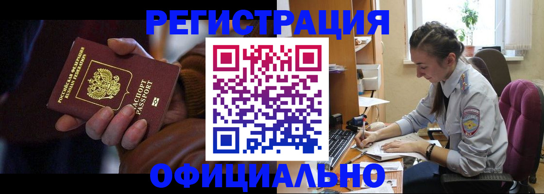 временная регистрация для всех в Волжском