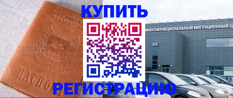 прописка законно в Волжском