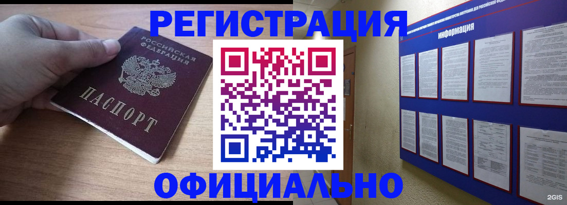 временная регистрация для школы в Волжском