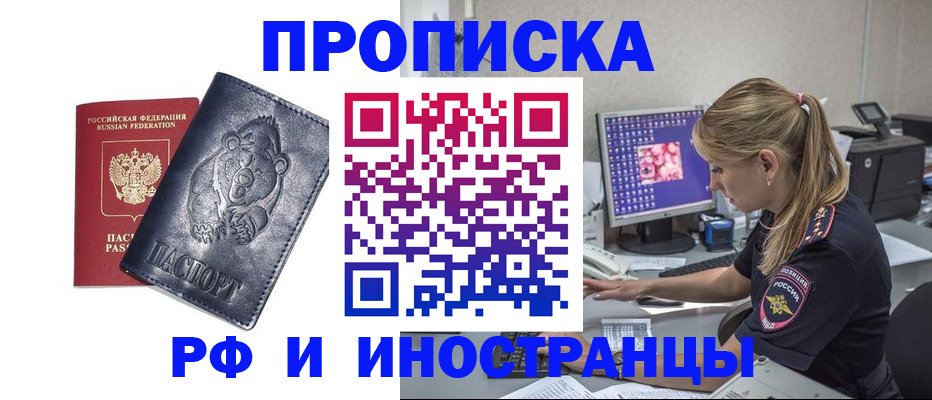 прописка паспорт в Волжском