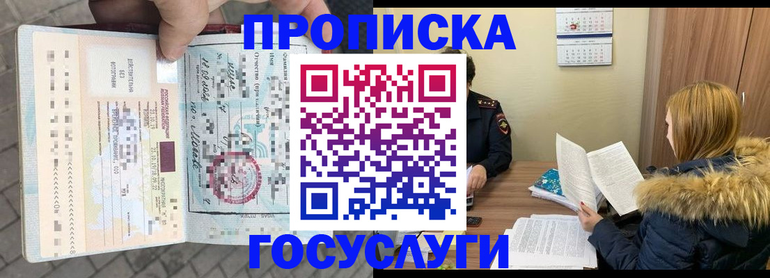 временная регистрация для всех в Волжском